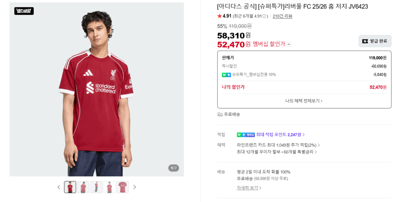 아디다스 리버풀 홈 저지