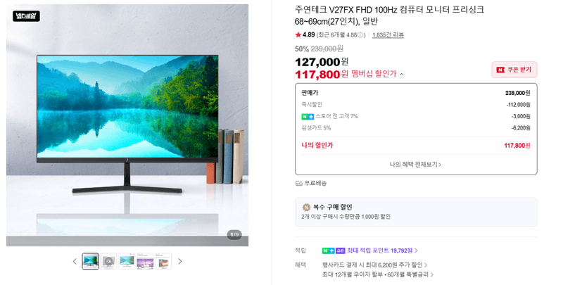 주연테크 V27FX 27인치