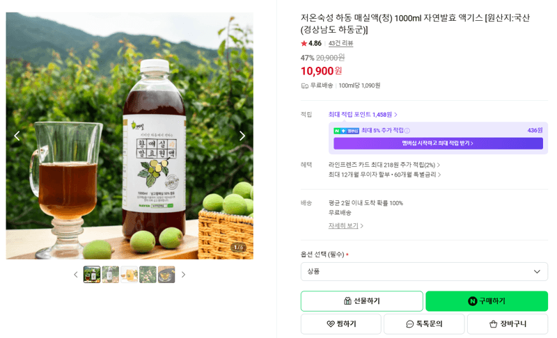 하동 매실액 1000ml