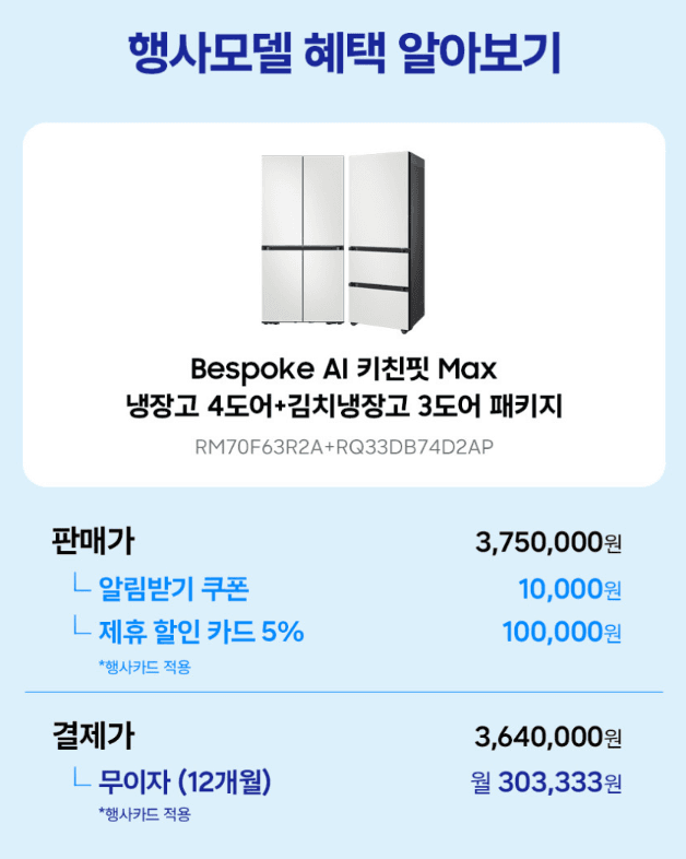 삼성 비스포크 Ai 키친핏 Max 코타화이트