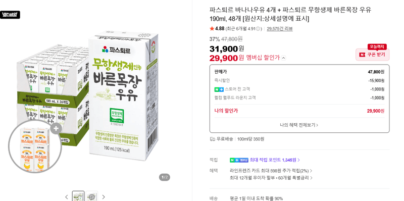 파스퇴르 바나나우유+바른목장 52개