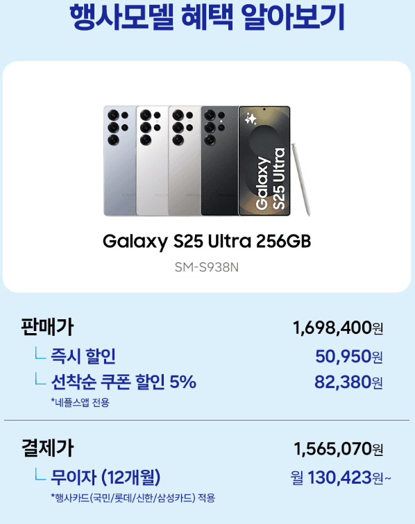 갤럭시 S25 울트라 256GB