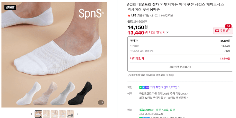 데오프리 심리스 페이크삭스 5켤레