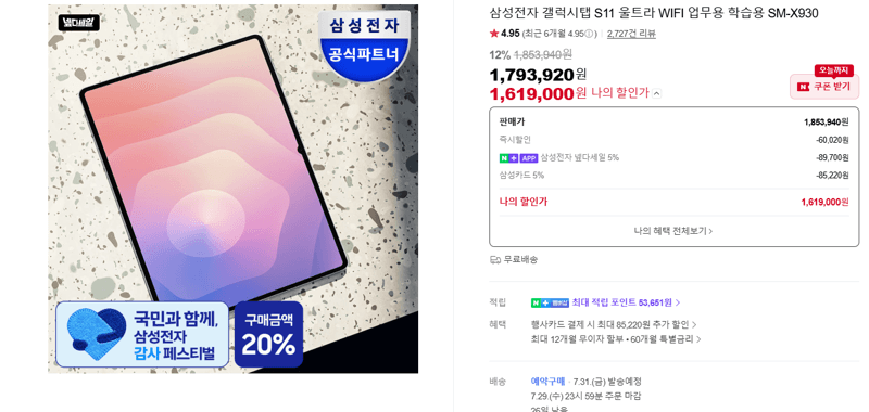 갤럭시탭 S11 울트라 WIFI