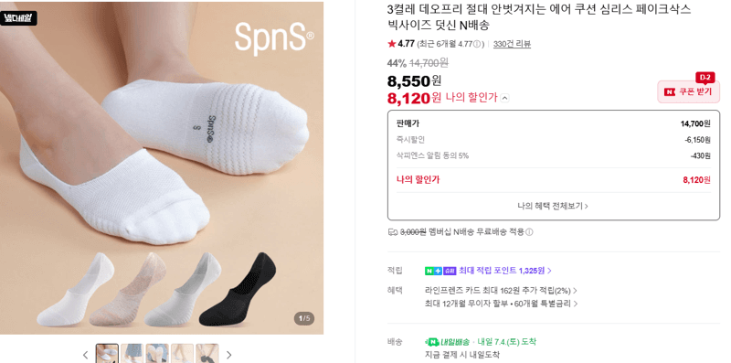 데오프리 심리스 페이크삭스 3켤레