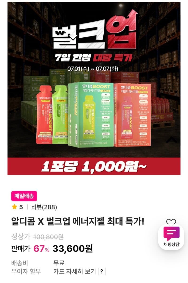 알디콤 에너지젤 미니벌크 24입