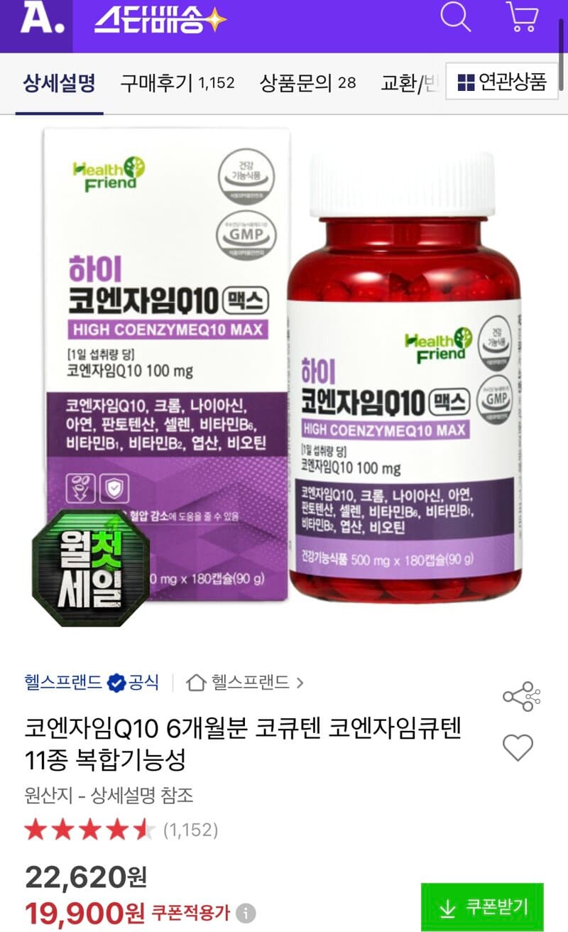 코엔자임Q10 6개월분