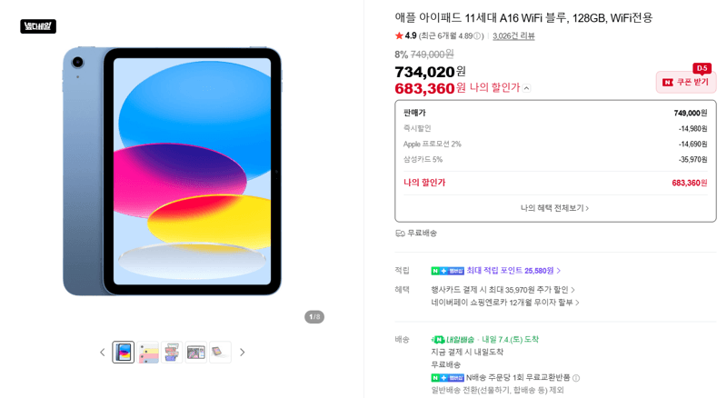Apple 아이패드 11세대 128GB