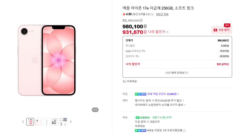 Apple 아이폰 17e 256GB