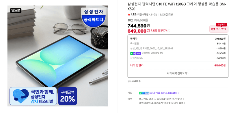 갤럭시탭 S10 FE 128GB