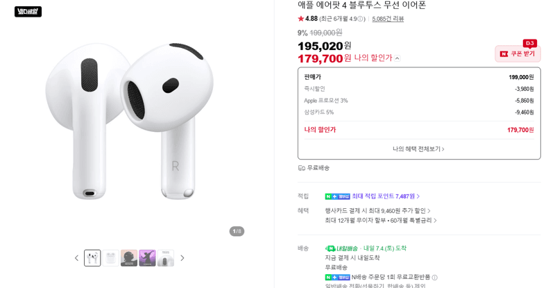 Apple 에어팟 4
