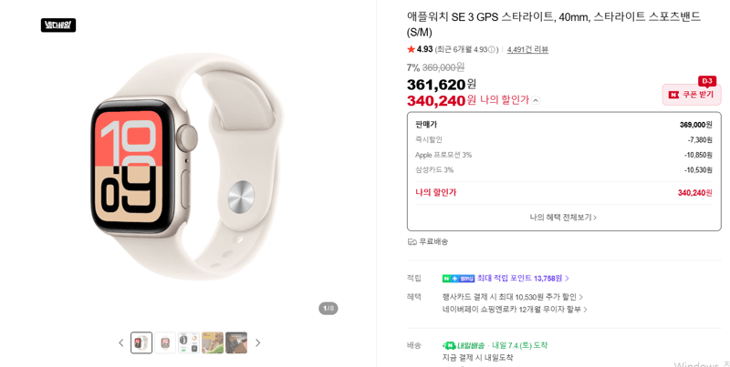 Apple Watch SE 3 40mm