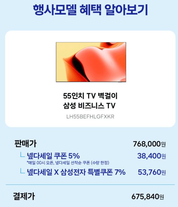 삼성 LH55BEFHLGFXKR 55인치