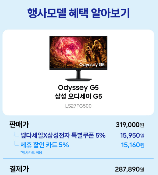 삼성 오디세이 G5 180Hz