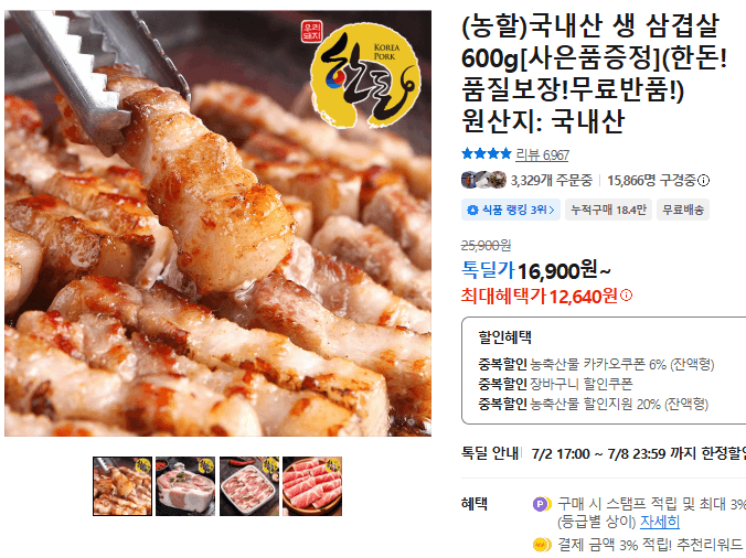 국내산 생 삼겹살 600g