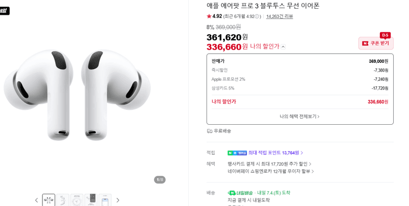 Apple AirPods Pro 3