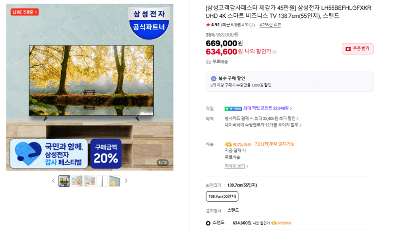 삼성 55인치 비즈니스TV