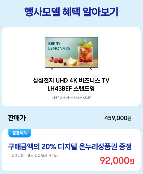 삼성 비즈니스TV 43인치