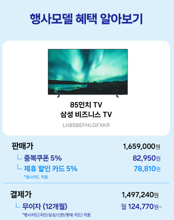 삼성 85인치 비즈니스 TV