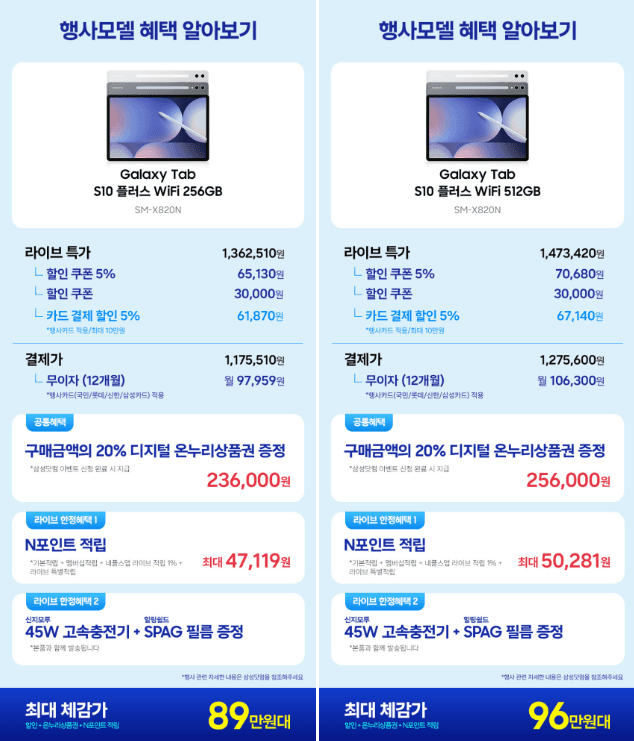 삼성 갤럭시탭 S10플러스