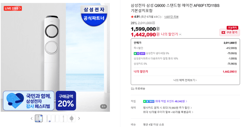 삼성 Q9000 스탠드 에어컨