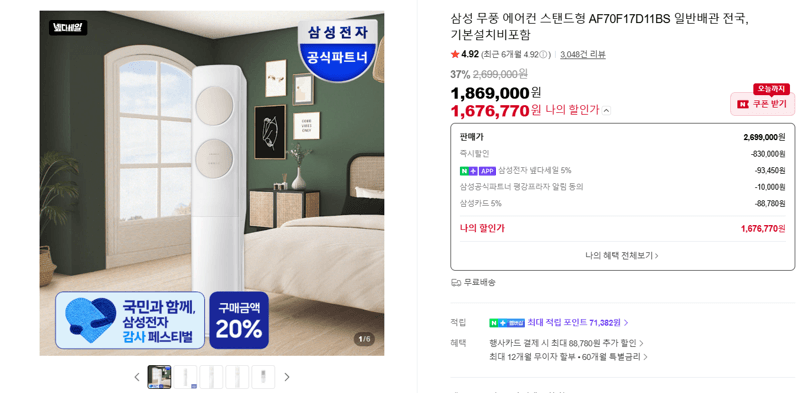 삼성 무풍 에어컨 스탠드형
