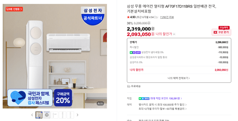 삼성 무풍 에어컨 멀티형