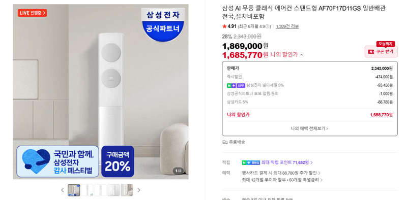 삼성 AI 무풍 에어컨 AF70F17D11GS