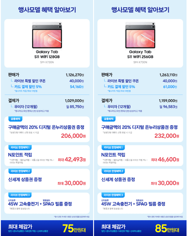 삼성 갤럭시탭 S11