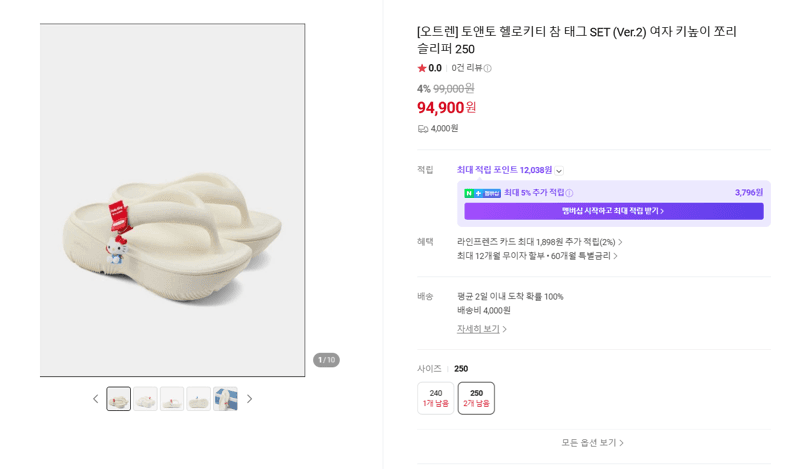 토앤토 헬로키티 쪼리 슬리퍼