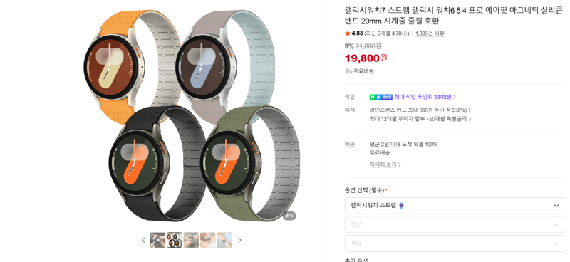 갤럭시 워치 마그네틱 실리콘 스트랩
