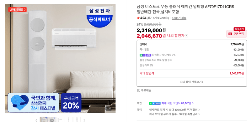 삼성 비스포크 무풍 클래식 에어컨