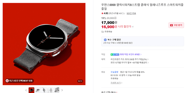 우먼스9999 워치8 스트랩