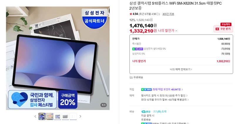 삼성 갤럭시탭 S10플러스 WiFi
