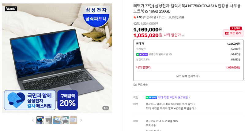 삼성 갤럭시북4 256GB