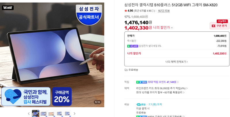 갤럭시탭 S10플러스 512GB