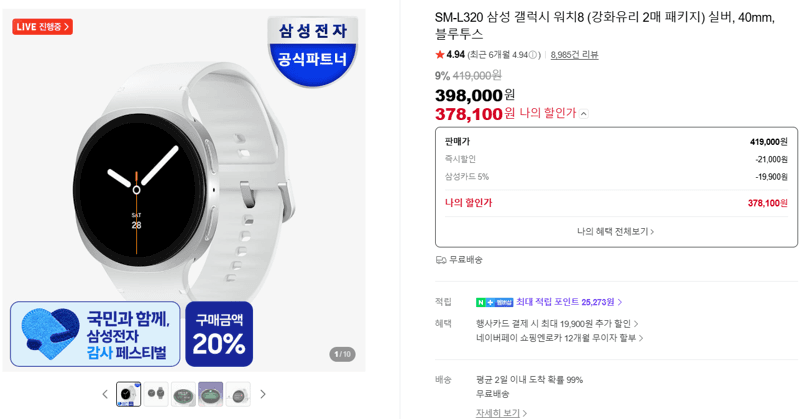 삼성 갤럭시 워치8 40mm