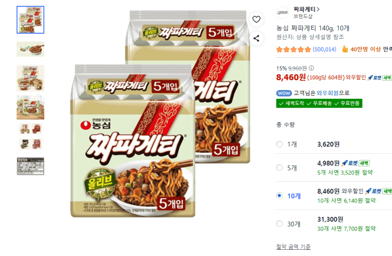 농심 짜파게티 10개