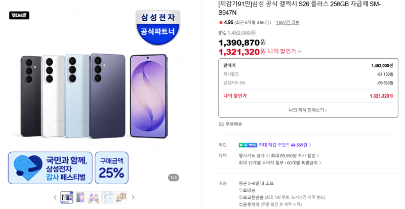 갤럭시 S26 플러스 256GB