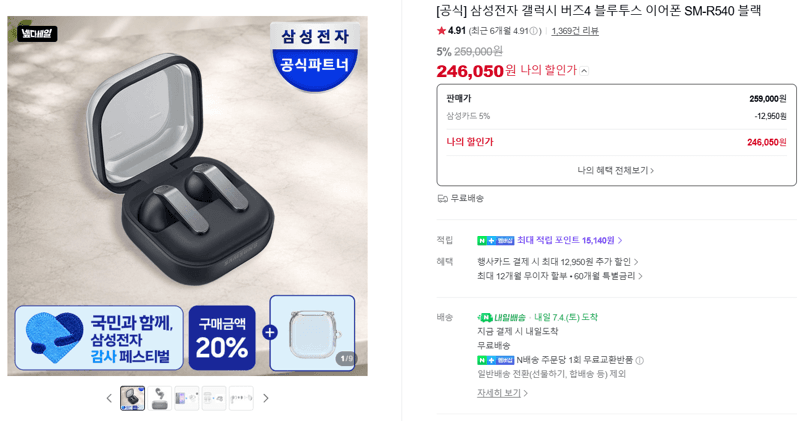 삼성 갤럭시 버즈4 블랙