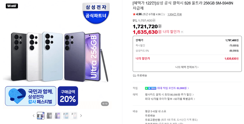 갤럭시 S26 울트라 256GB