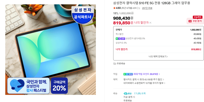 갤럭시탭 S10 FE 5G 128GB