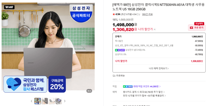 삼성 갤럭시북5 256GB