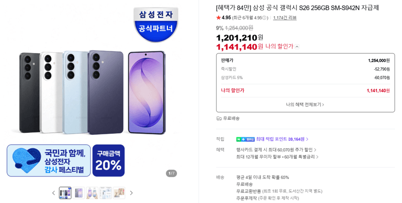갤럭시 S26 256GB