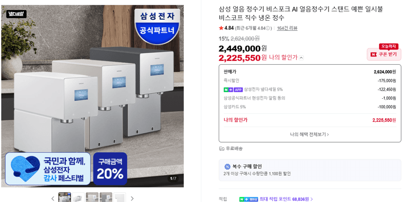 삼성 비스포크 AI 얼음정수기