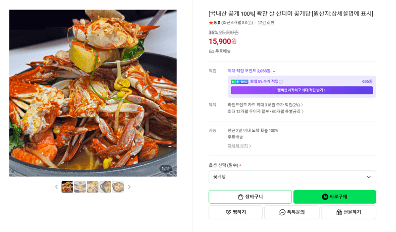 국내산 꽃게탕