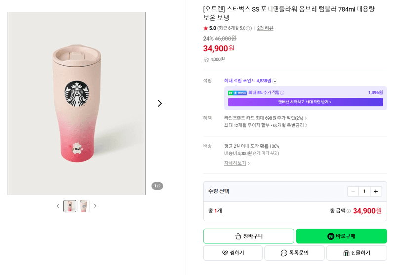 스타벅스 포니앤플라워 텀블러