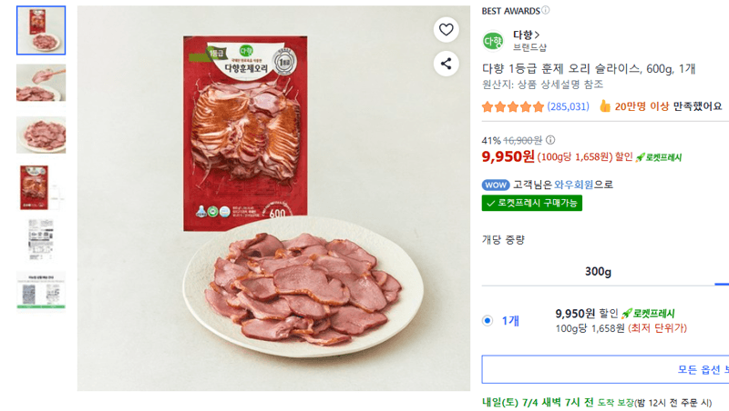 다향 훈제 오리 슬라이스 600g