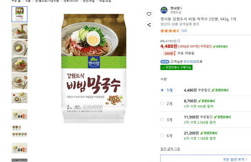 면사랑 비빔 막국수 643g