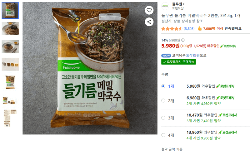풀무원 들기름 메밀막국수